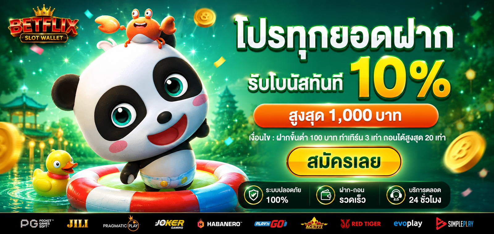 โปร truewallet